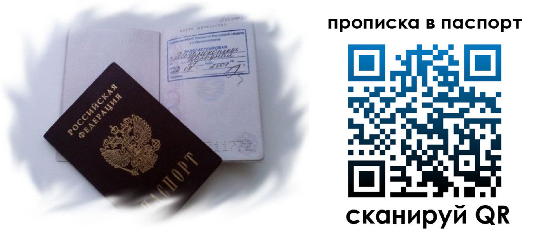временная прописка в Карасуке