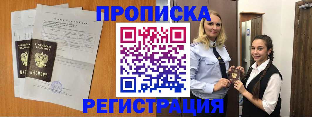 прописка в квартире в Карасуке