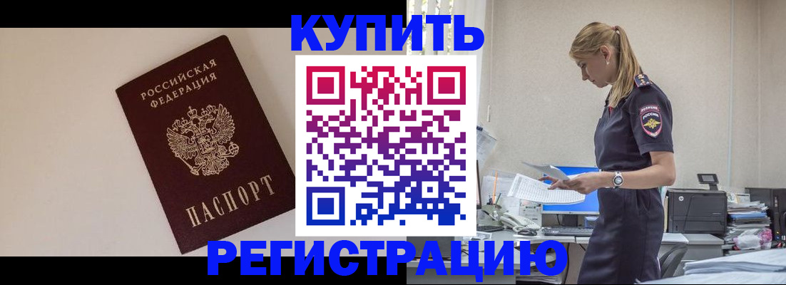 временная регистрация надежно в Карасуке