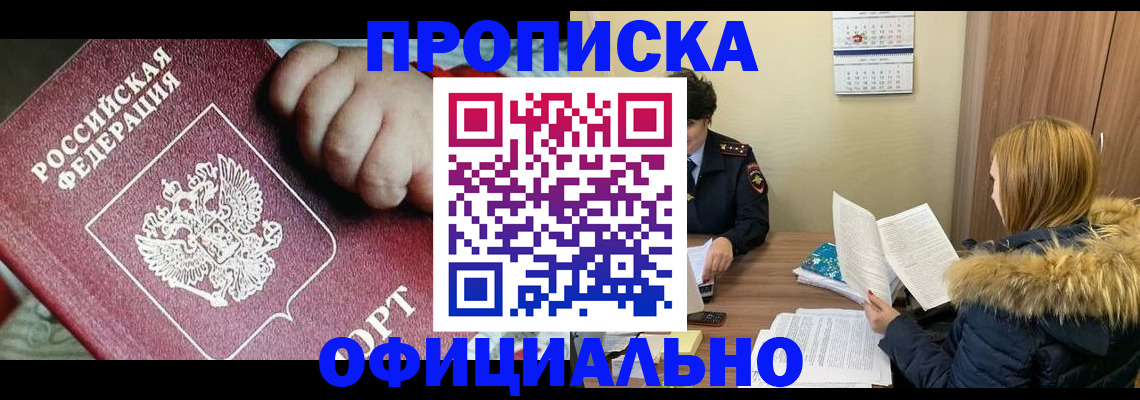 прописка для школы в Карасуке