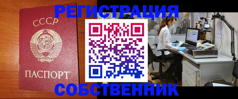 временная регистрация для всех в Карасуке